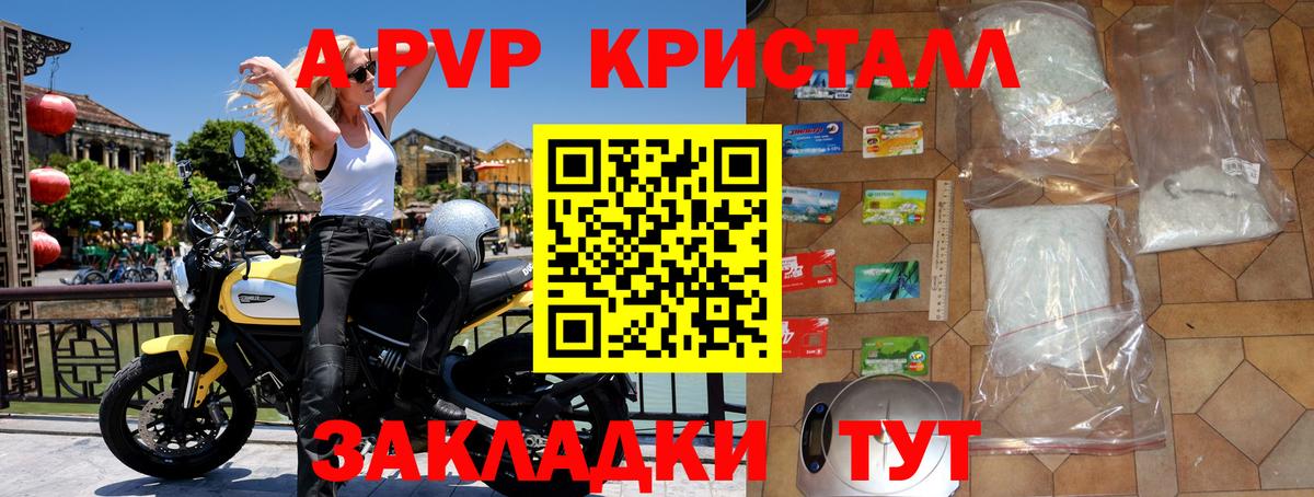 A PVP кристаллы Белгород