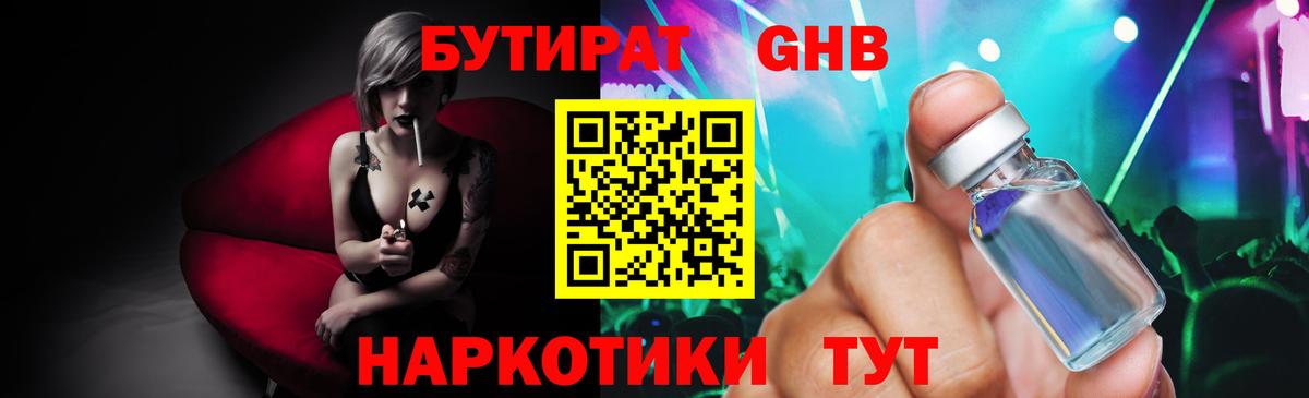 Белгород  БУТИРАТ GHB  Вход с VPN 