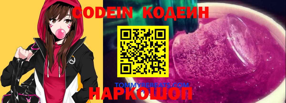 Кодеиновый сироп Lean напиток Lean (лин)  Белгород  Кодеин напиток Lean (лин) 