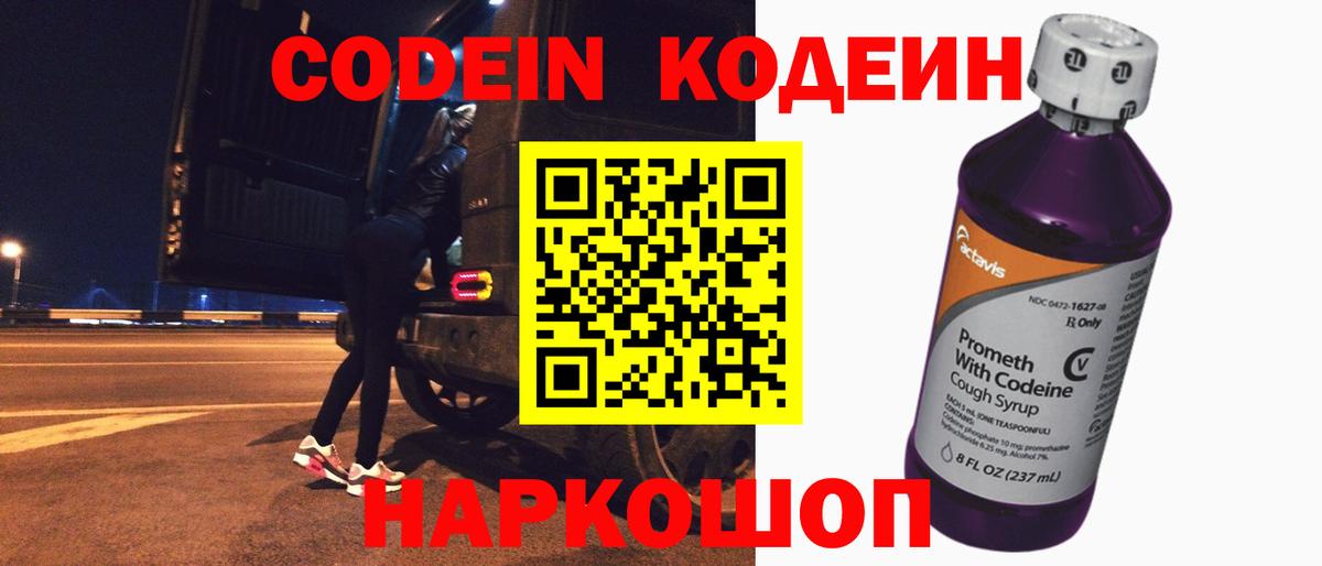 Codein Purple Drank Белгород