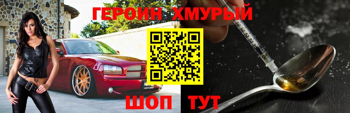 Героин VHQ Белгород