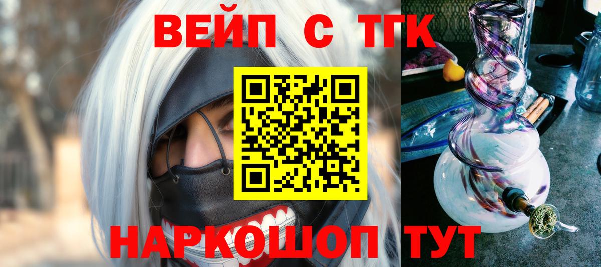 ТГК вейп с тгк Белгород